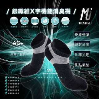 《MJ襪子》銀纖維護踝毛巾襪 除臭襪 跑步球類運動 MAT002 MAT003 MAT004 MAT005 MAT006