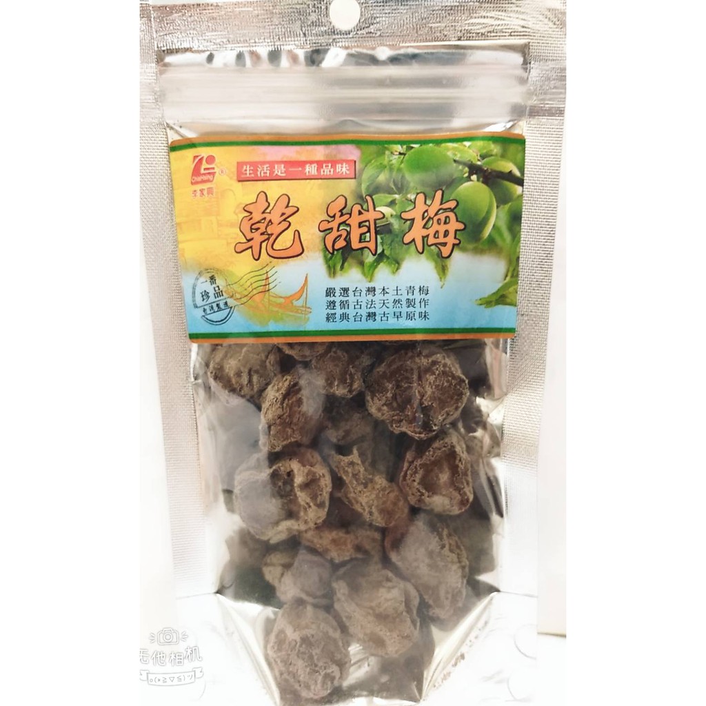 乾甜梅