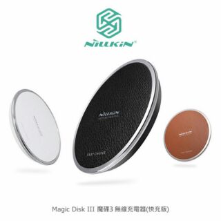 --庫米--NILLKIN Magic Disk III 魔碟3 無線充電器(快充版) QI 無線充電器 三代 最新