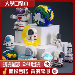 🚀【臺灣現貨】太空人系列鑽石積木｜月球/地球/火箭｜微型積木益智玩具｜創意DIY活動贈品｜完美交換禮物🎁