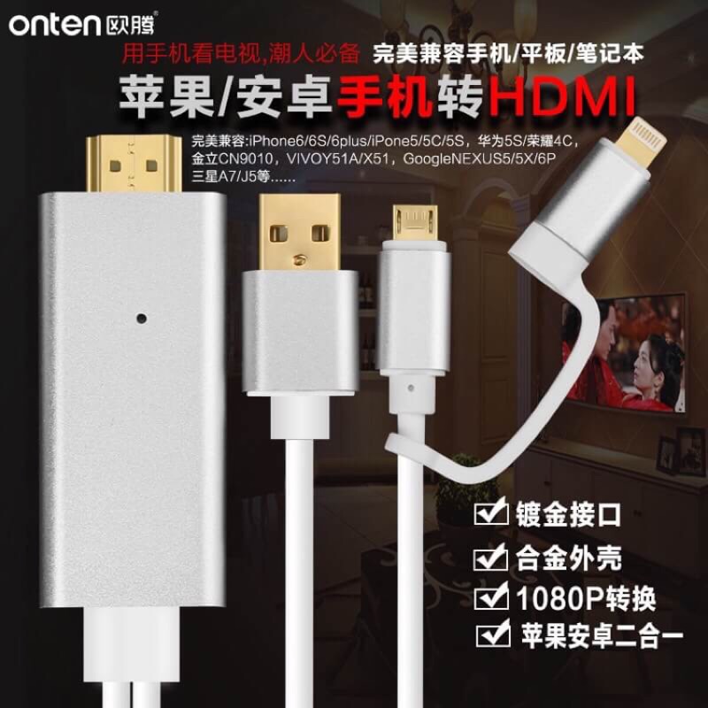 安卓蘋果二合一 通用MHL線 手機轉HDMI 轉接線 轉接頭