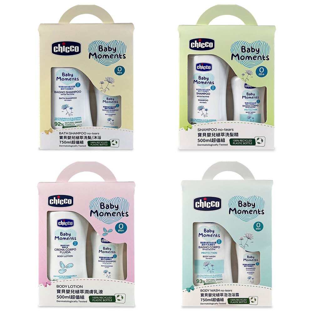 ✧✧超取限3組✧✧Chicco✧✧寶貝嬰兒植萃系列 超值組 (洗髮精、沐浴精、泡泡浴露、潤膚乳液)