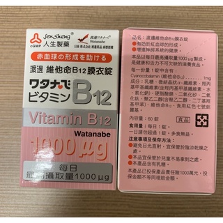 人生 渡邊 維他命 B12 1000mcg 60錠