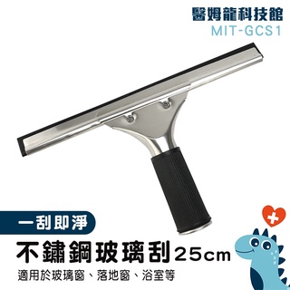 刮水板 玻璃刮刀 清潔刮刀 地板水痕 刮水刮刀 水扒 刮水器 玻璃清潔 清潔鏡子 廚房玻璃清潔 擦窗神器 GCS1
