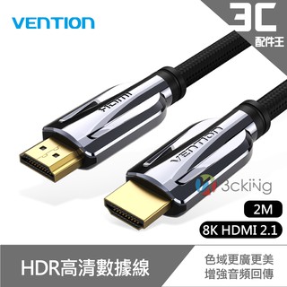 VENTION 威迅 AAL系列 支援8K HDMI 2.1 HDR高清數據線 2M 公司貨