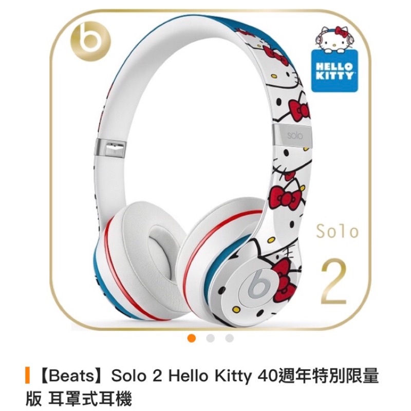 Beats Solo 2 Hello Kitty 40週年特別限量版耳罩式耳機