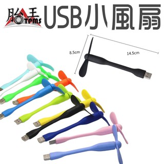 (五色可選) USB小風扇 安全風扇 不傷人