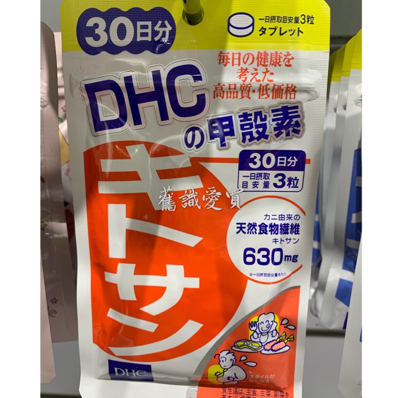 Dhc 甲殼素30日份90粒 180元 有中文標專櫃品 蝦皮購物