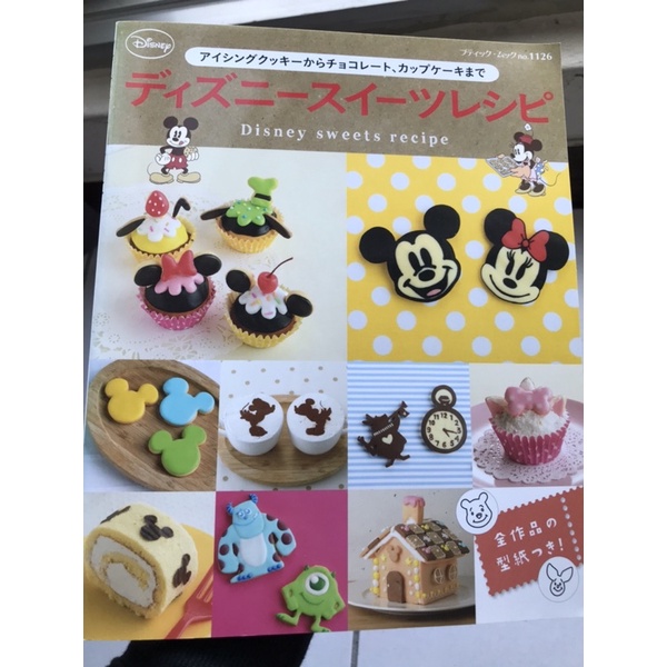 二手書 可愛的迪士尼甜點食譜 糖霜餅乾 彩繪蛋糕 薑餅屋 付紙型 日文書 ディズニースイーツレシピ