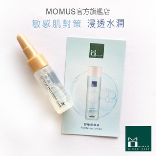 MOMUS 舒敏保濕液-體驗瓶 ( 敏感肌膚)可取代化妝水