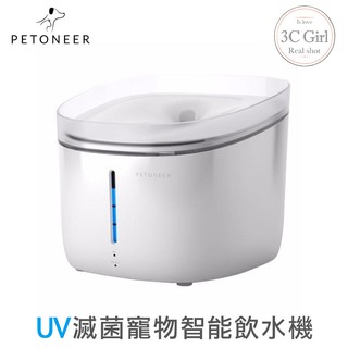 PETONEER UV 殺菌 UV 版 滅菌 SGS 認證 APP 智慧 wifi 過濾 2L 大容量 寵物 飲水機