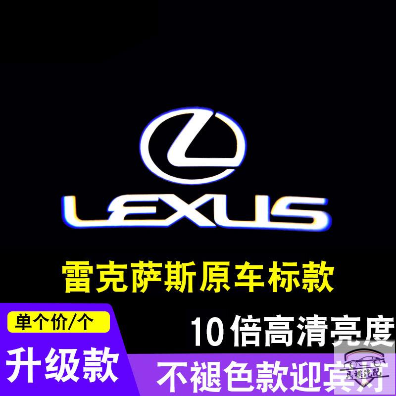熱銷淩誌 LEXUS迎賓燈 ES200 300 UX LS IS RX LX GX改裝車門投影裝飾燈 鐳射燈 不褪色照地