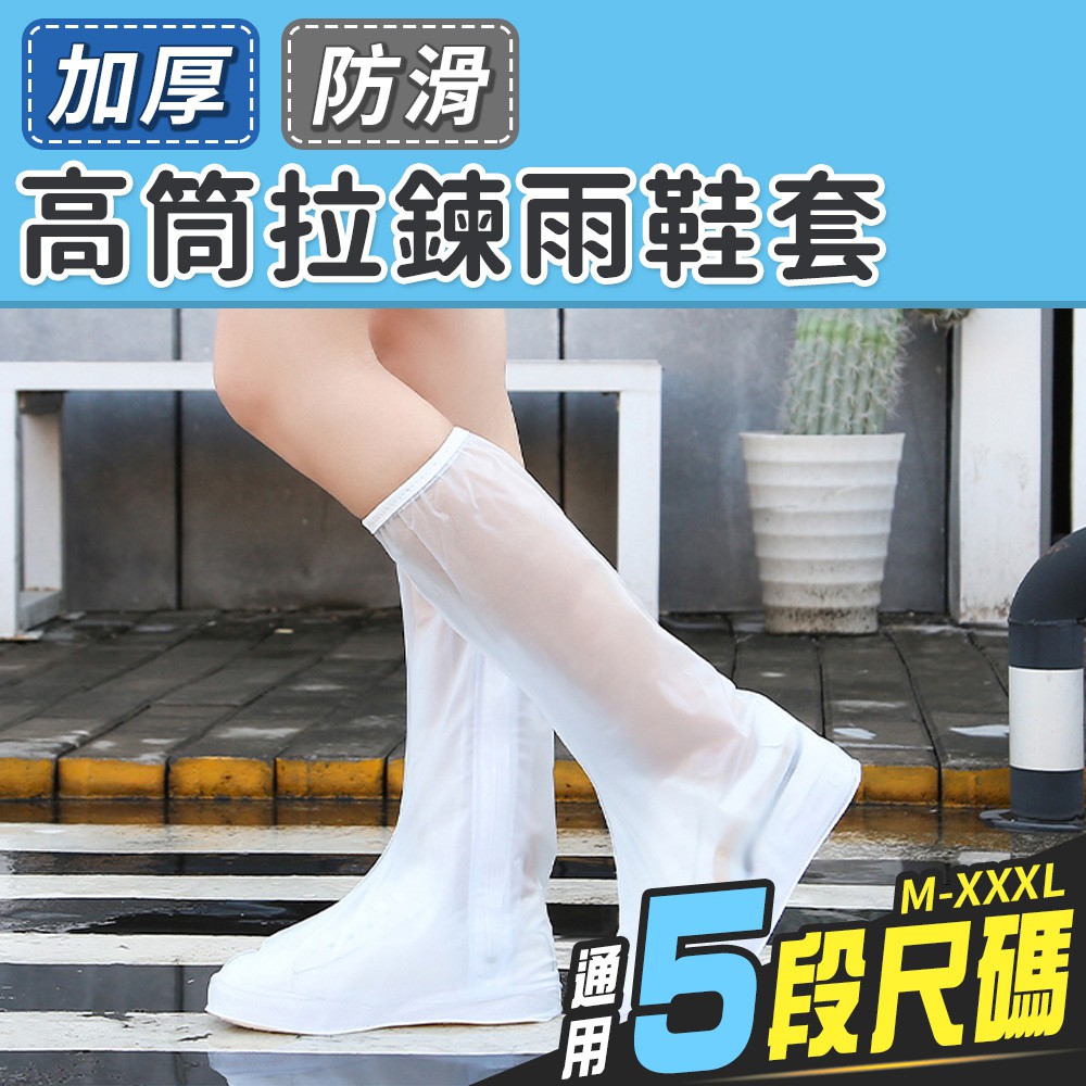 【台灣現貨 24H】★高筒隱藏式拉鍊防雨鞋套★【CanBuy】雨鞋套 加厚耐磨止滑 防雨鞋套 防水鞋套 高筒 雨衣必備