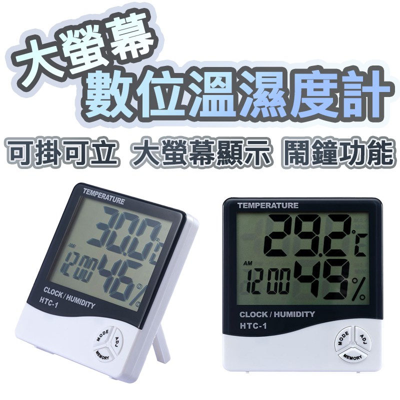 【快速出貨】溫度計 溫濕度計 溼度計 電子溫度計 濕度計 溫溼度計 室內溫度計 溫度濕度計 電子濕度計 溫濕度【兜賣】