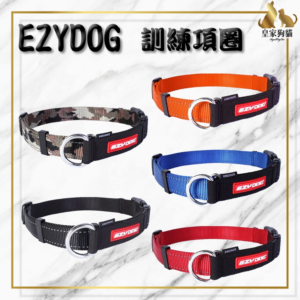 EZYDOG 訓練項圈 寵物項圈 犬用 項圈 頸圈 S-XL 外出用品 🌟皇家狗貓