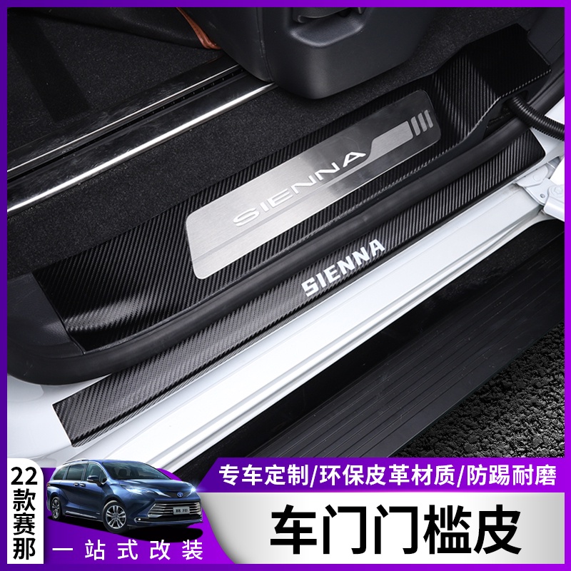 蔓森✌適用21-22年豐田Toyota Sienna門檻條貼皮 改裝專用迎賓踏板包皮配件❀88