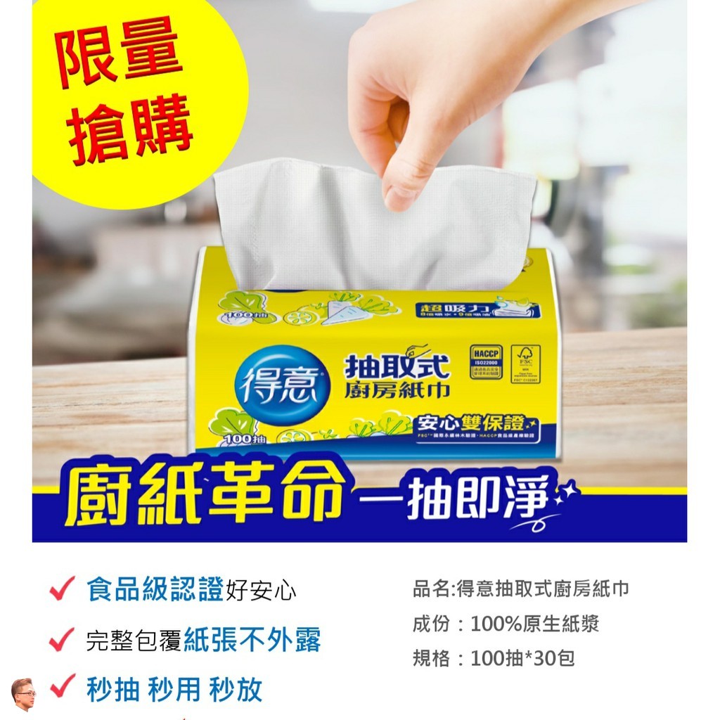 得意抽取式廚房紙巾的價格推薦 - 2021年8月| 比價比個夠BigGo