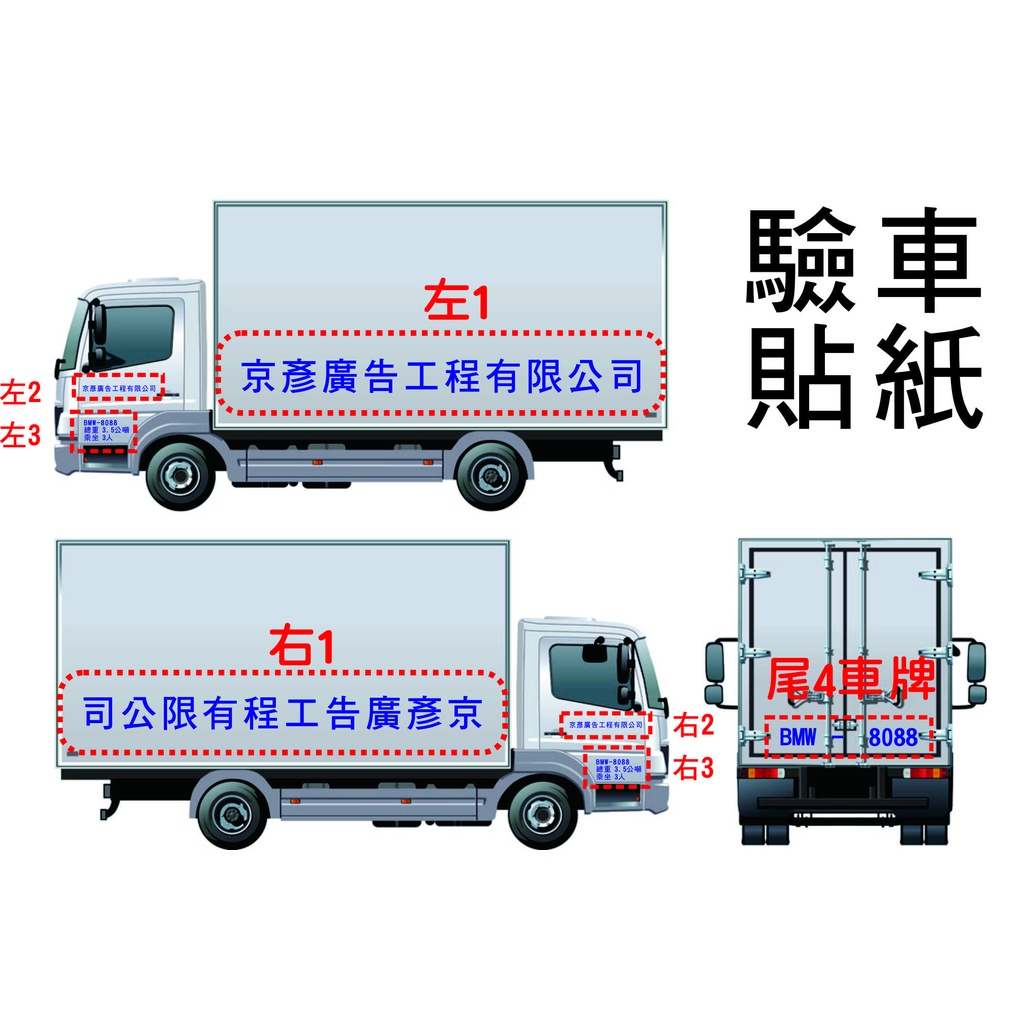 驗車貼紙車牌貼紙貨車貼紙電腦刻字電腦割字驗車貼紙汽車貼紙計程車貼紙車貼紙客製刻字 蝦皮購物