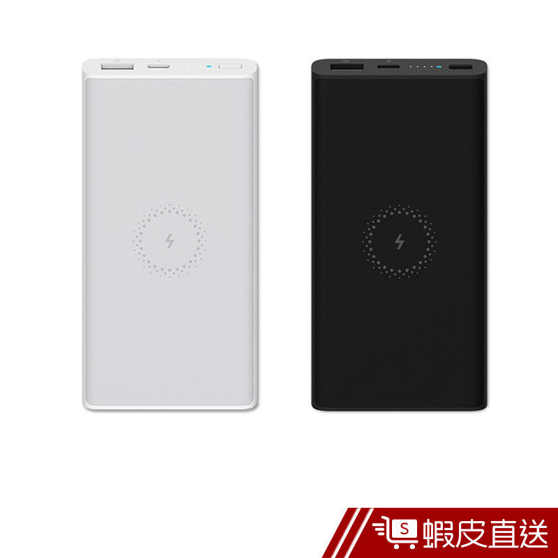 小米無線充電行動電源青春版 10000mAh 快充版 大容量行動電源 小米電源 隨身充 行動充 充電寶  現貨 蝦皮直送