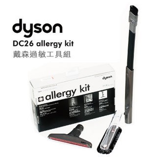{特賣} ❚ DYSON 公司貨 ❚ dyson 過敏工具組(V6 適用)