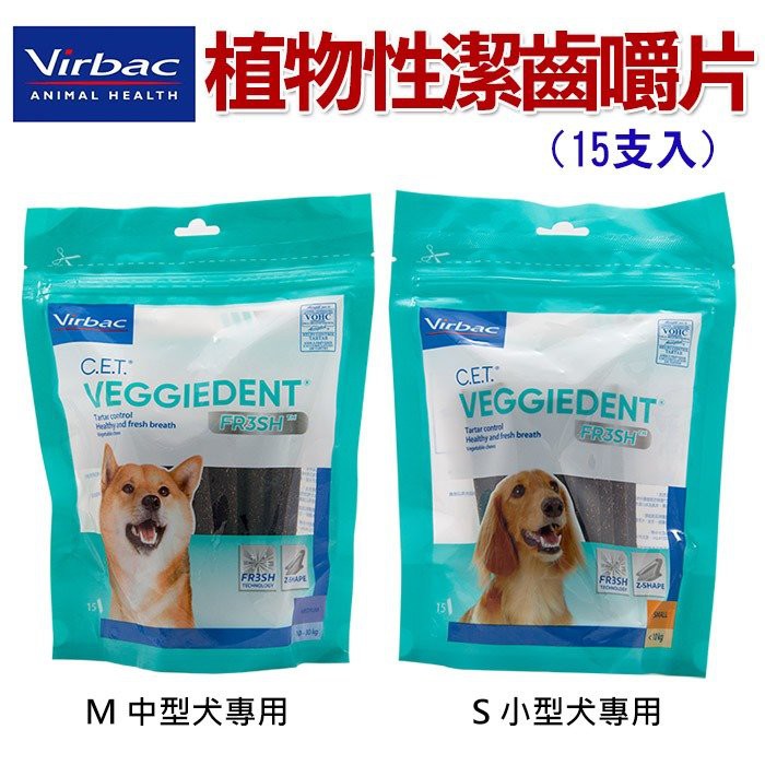 Virbac 維克  植物性潔齒嚼片(清新科技)15支入 M號(中型犬專用)  / S號(小型犬專用)  潔牙骨