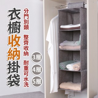 衣櫃衣櫥收納掛袋 五層抽屜式衣櫃掛袋 無印風 衣櫃收納掛袋 衣櫃收納盒 衣櫃收納抽屜 收納箱 收納櫃