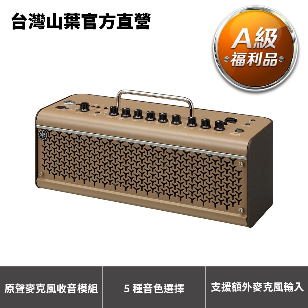 【A級福利品】Yamaha THR30IIA Wireless 旗艦款 擬真空管藍牙木吉他音箱 無線版 (9折限量優惠)