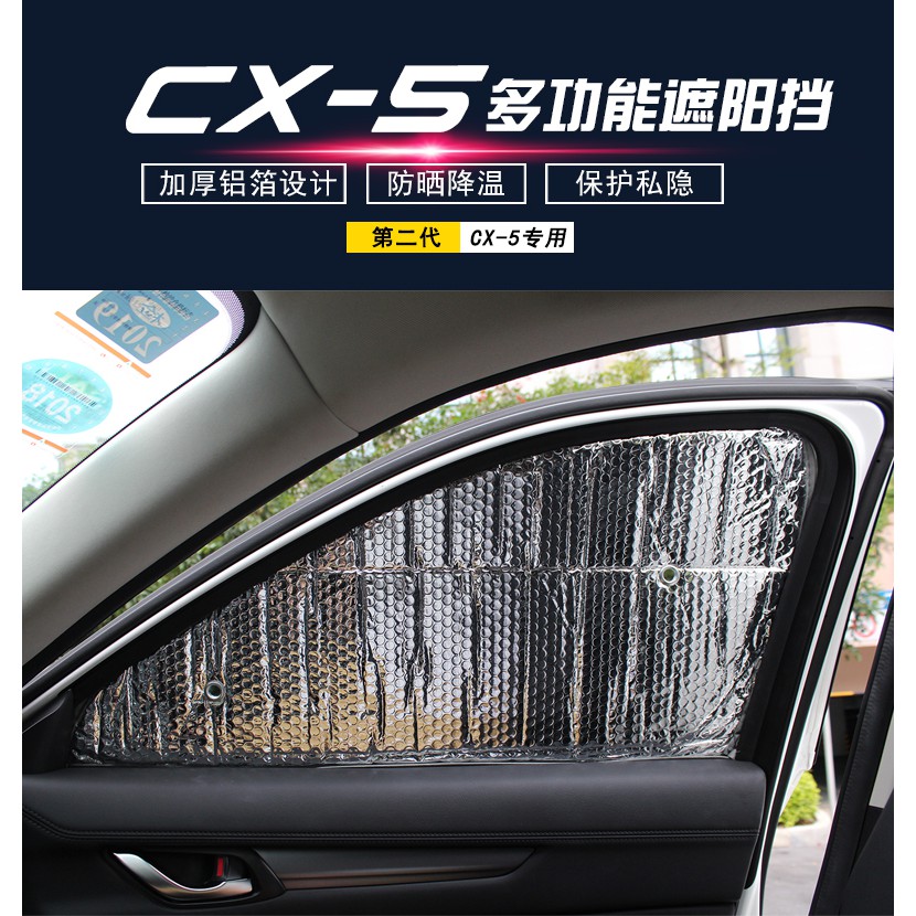 第二代mazda馬自達cx 5遮陽擋17 款cx5汽車遮陽板防曬隔熱遮陽簾隔熱 蝦皮購物