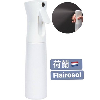 荷蘭 Flairosol 氣壓式連續噴霧瓶
