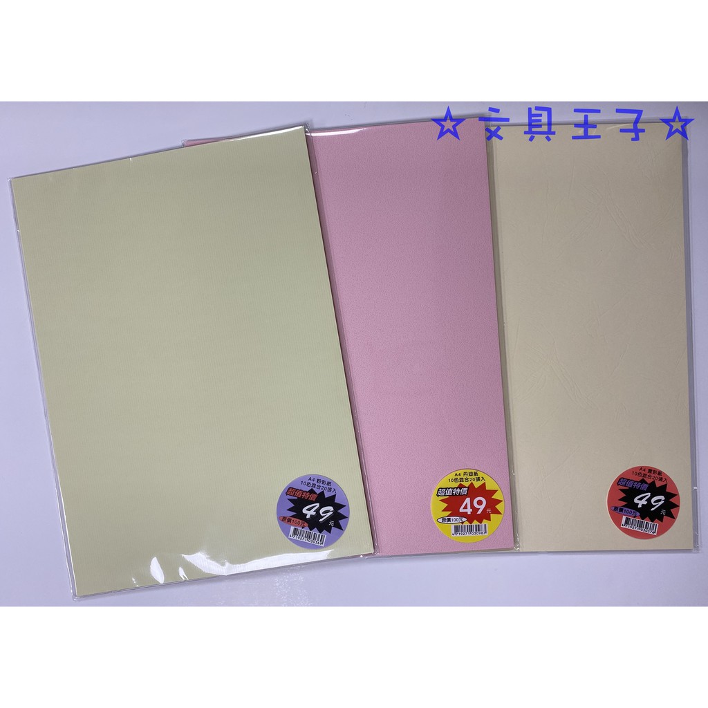 A4 美術紙特惠包/粉彩紙.雲彩紙.丹迪紙10色混色20張入/顏色隨機出貨!