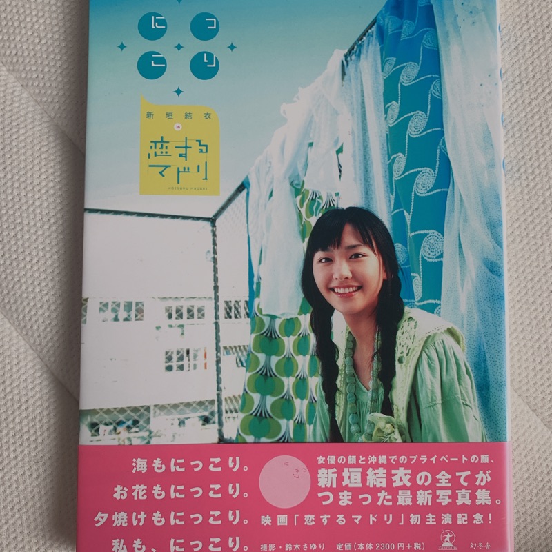 新垣結衣寫真集絕版品 Dvd 1cd Make My Day 蝦皮購物