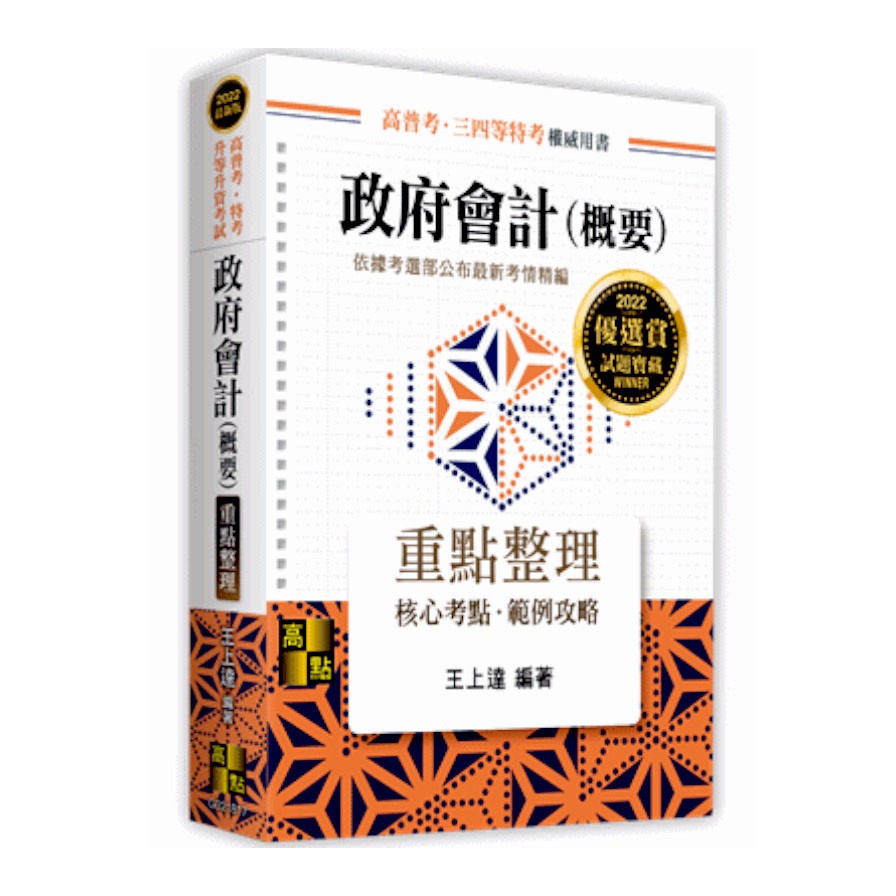 政府會計（概要）重點整理