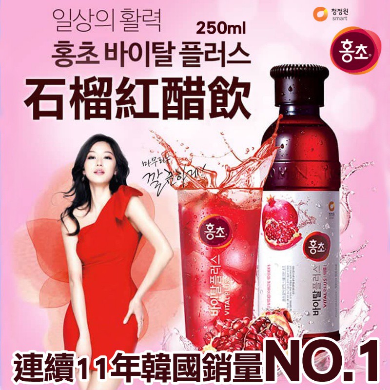 現貨-韓國HongCho 石榴果醋飲/葡萄柚草莓/藍莓紅醋飲250ML HR042#0409