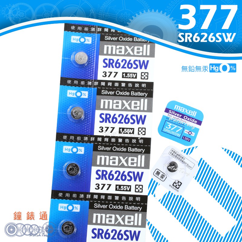 【鐘錶通】maxell 377 SR626SW 日本製 / 手錶電池 / 鈕扣電池 / 水銀電池 / 單顆售