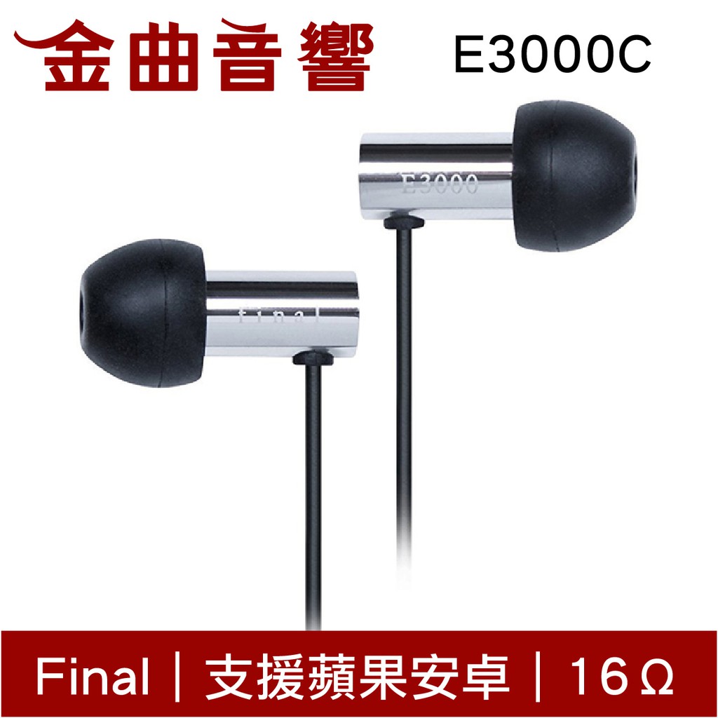 Final E3000 線控耳道式耳機 支援智慧型手機 E3000C | 金曲音響