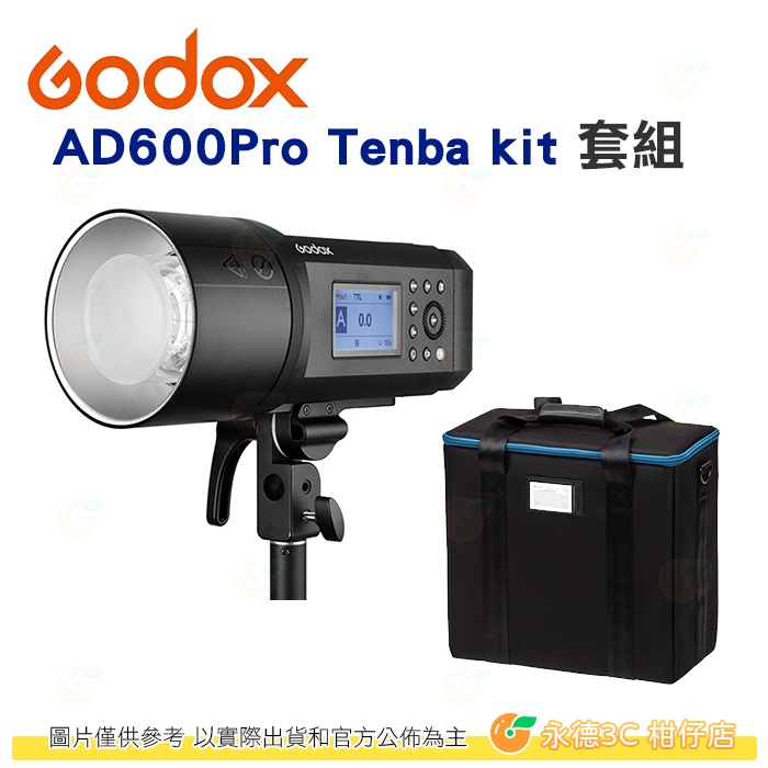 神牛 Godox AD600Pro Tenba KIT 閃光燈 提箱套組 公司貨 含Tenba 634-402 外拍