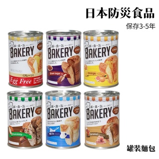 【柑仔Gammazakka】新食罐 露營食品 防災食品 罐裝麵包 麵包 防災 野外登山食品 現貨