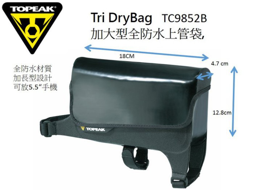 TOPEAK TRI DRYBAG 自行車上管袋 加大防水上管袋 TC9852B