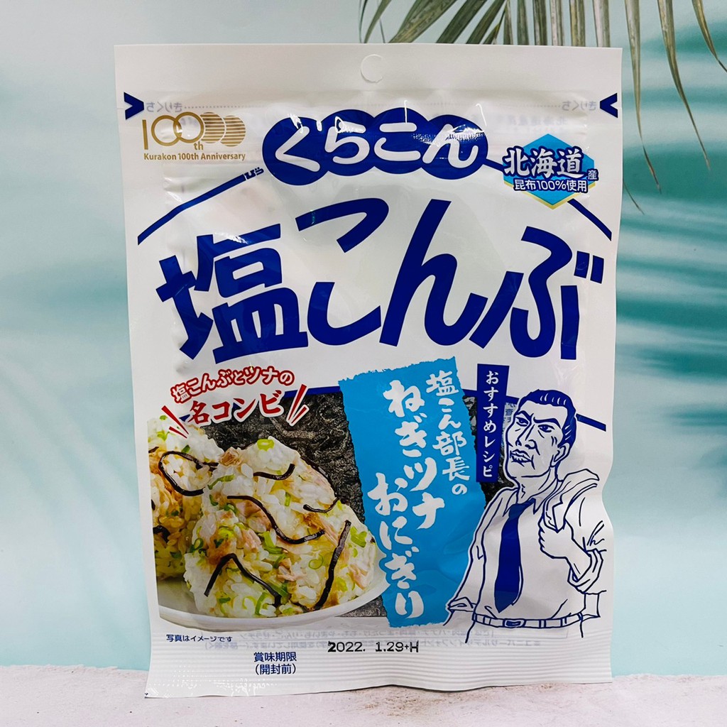 日本 鹽部長 煮湯好幫手!!!北海道鹽昆布 50g 100%昆部使用 多款包裝 隨機出貨