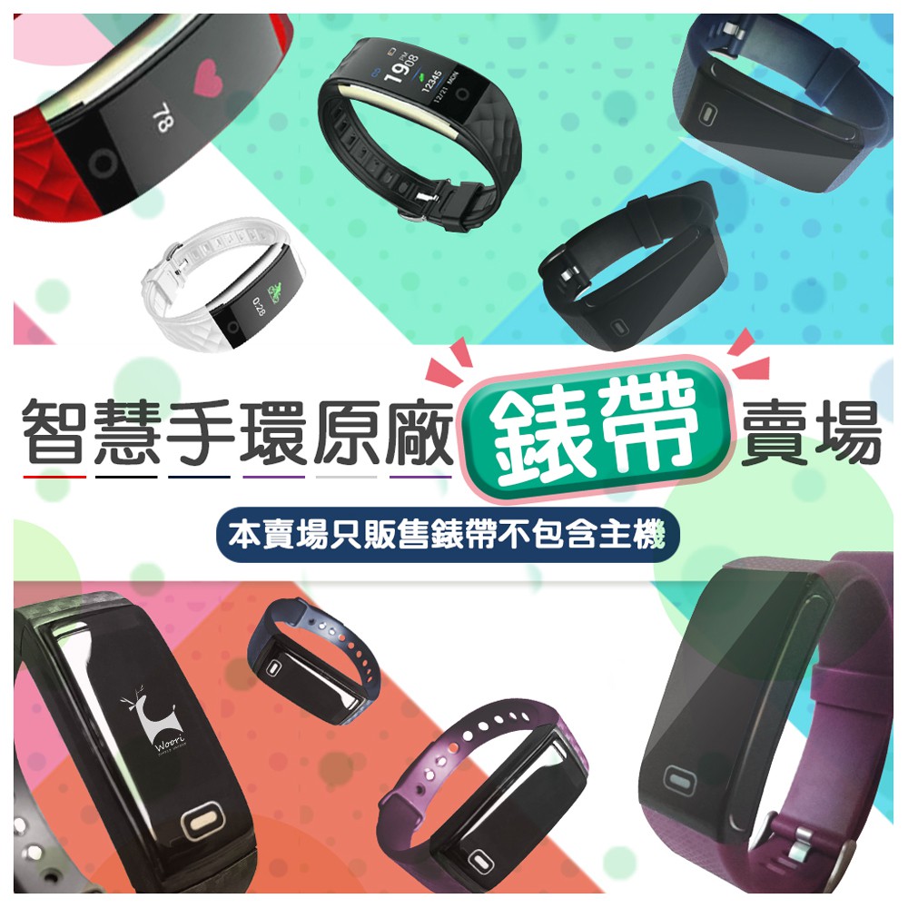 原廠錶帶專區 智能手環u Ta 長江s2 S2彩屏版s6錶帶麥凱士ck17s Ck18s 可拆式防水錶帶 蝦皮購物