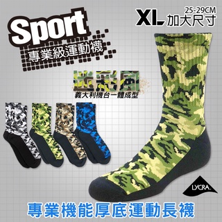 AMISS【厚底機能】迷彩機能運動長襪 迷彩襪 軍襪 氣墊襪 籃球襪 毛巾襪 男襪 長襪 純棉 無痕車縫 臺灣製+現貨