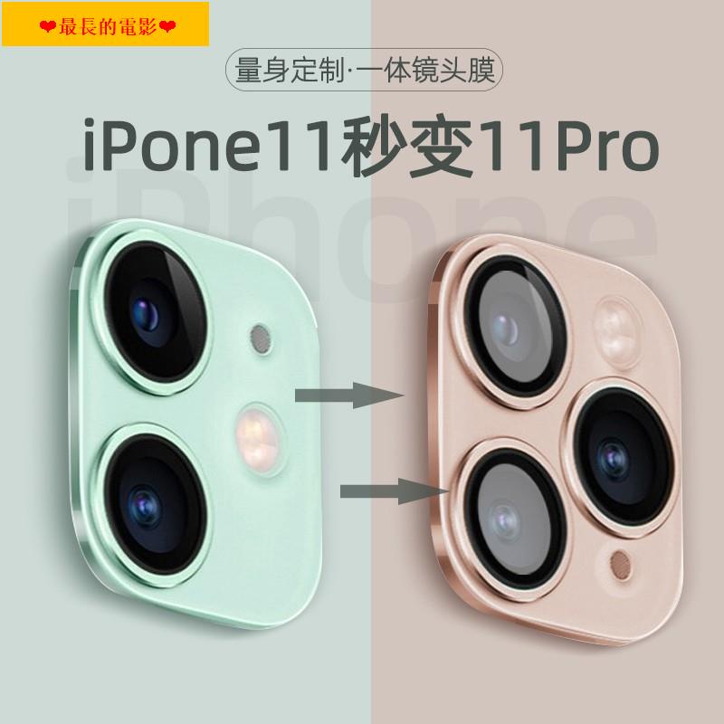【現貨熱銷】digital meter☄☎┇訊茲iPhone11改11Pro鏡頭2變3蓋攝像頭蘋果x秒變11pro