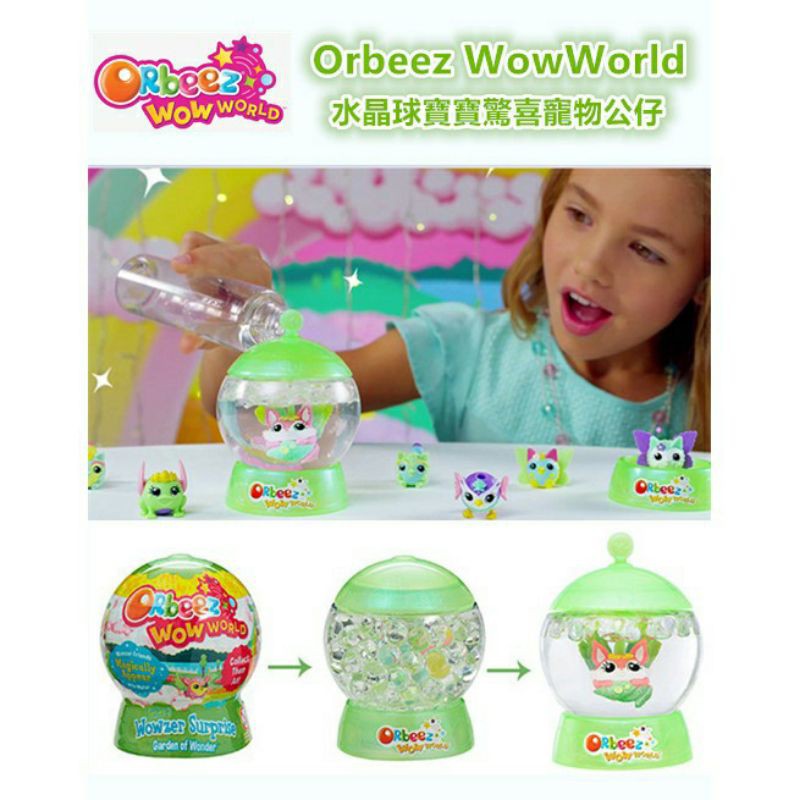 最後兩個 水晶寶寶Orbeez WowWorld正版水晶球寶寶驚喜寵物公仔自用送禮兩相宜 兒童節快到了