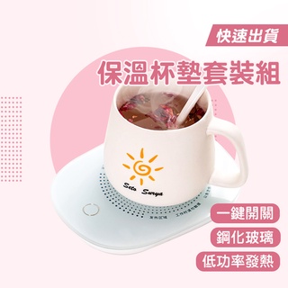 保溫杯墊 套裝組 恆溫杯墊 暖心杯墊 暖杯墊 保溫墊 咖啡杯 馬克杯 恆溫底座 加熱杯