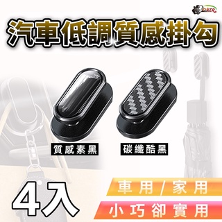 ［鍍客doker］質感 車用無痕黏貼式掛鉤 汽車掛勾 卡通掛鉤 車用掛勾 小掛勾 椅背掛勾 掛勾 掛鉤 收納小掛勾