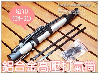 ☆樂樂購☆鐵馬星空☆【P46-020】GIYO攜帶鋁合金高壓可立打氣筒(GM-61)/美法兩用/美嘴/法嘴＊近捷運蘆洲站