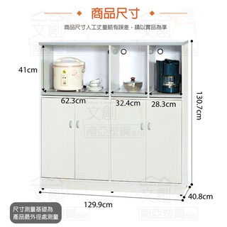 專營塑鋼 Tai-11964 波仕 環保4.3尺南亞塑鋼四門層架中餐櫃/收納櫃