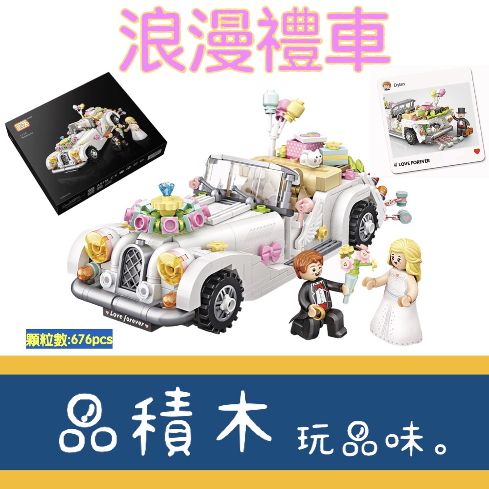 品積木 現貨婚禮禮車結婚迷你小顆粒微型創意拼插益智鑽石積木lego 蝦皮購物