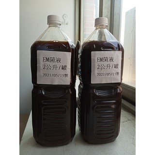 2公升瓶裝 EM菌發酵液/EM菌液