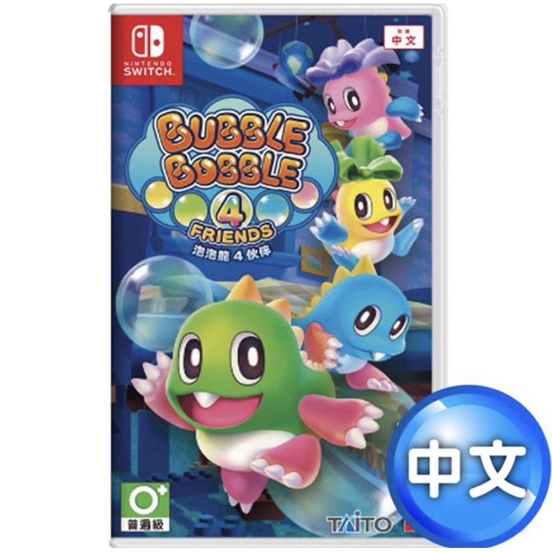 【24h 馬上出】二手Switch 泡泡龍4 伙伴  Bubble Bobble 4 Friends